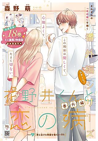 Cover image for the manga called A Condition Called Love: Side Story