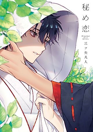 Cover image for the manga called Masked Love
