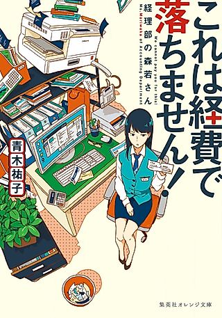 Cover image for the novel called We Cannot Pay You for This! Ms. Morikawa of Accounting Department