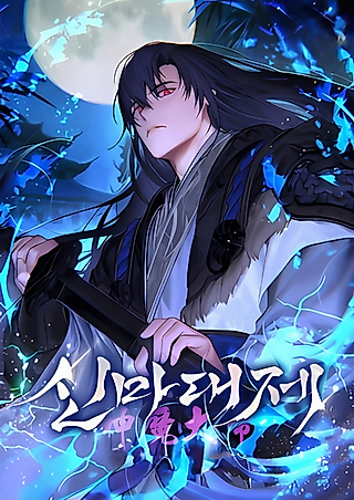 Cover image for the novel called The Great Heavenly Demon Sovereign