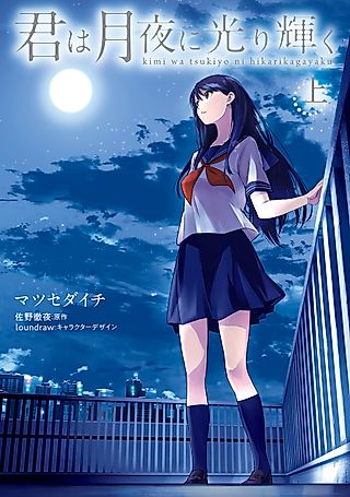 Cover image for the manga called You Shine in the Moonlight