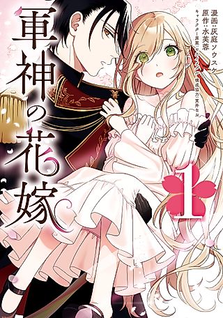Cover image for the manga called Bride of the War God