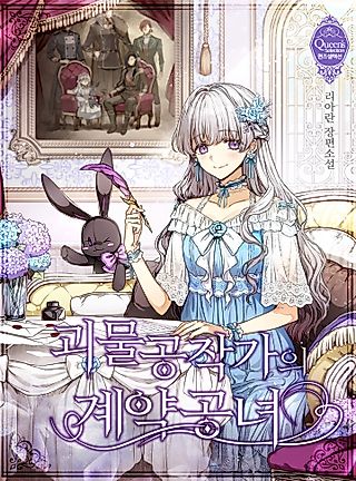 Cover image for the novel called The Monstrous Duke's Adopted Daughter