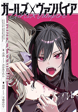 Cover image for the manga called Girls x Vampire