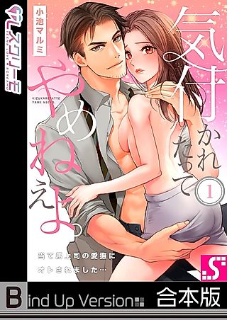 Cover image for the manga called Getting Caught With My Stallion Boss