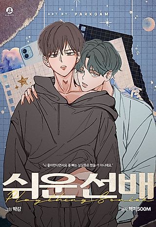 Cover image for the manhwa called Plaything Senior