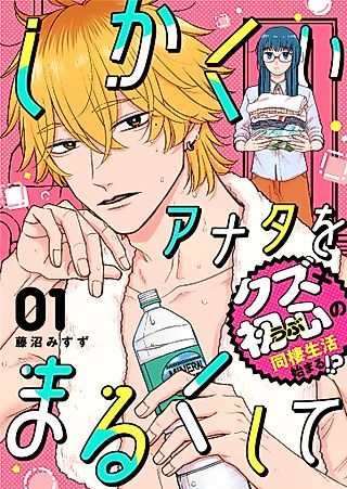 Cover image for the manga called I Want to Round You Square