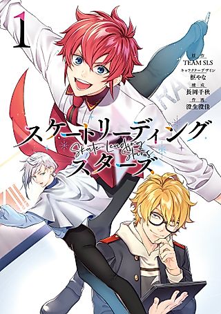 Cover image for the manga called Skate-Leading Stars