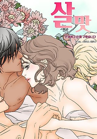 Cover image for the manhwa called Carnal Karma