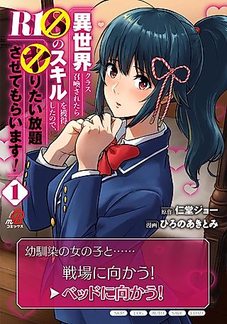 Cover image for the manga called I Was Summoned to Another World Where I Got a Rare “Adults Only” Skill! Let the Fun Begin!