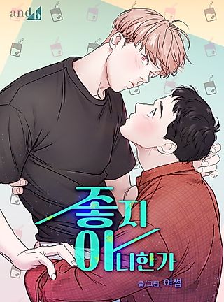Cover image for the manhwa called Wouldn't It Be Nice