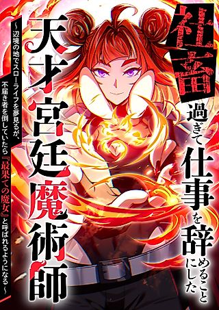 Cover image for the manga called I Quit My Job to Become the Genius Court Mage