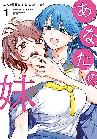 Cover image for the manga called Your Sister