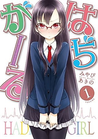 Cover image for the manga called Hadigirl