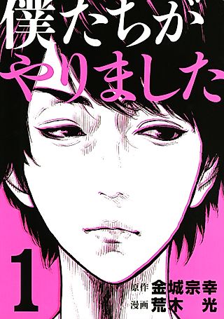 Cover image for the manga called We Did It