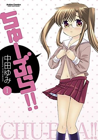 Cover image for the manga called Chu-Bra!!