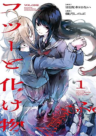 Cover image for the manga called Common-Sense Monster