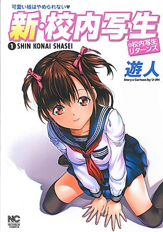Cover image for the manga called Shin Kounai Shasei
