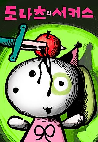 Cover image for the manhwa called Donuts and Circus