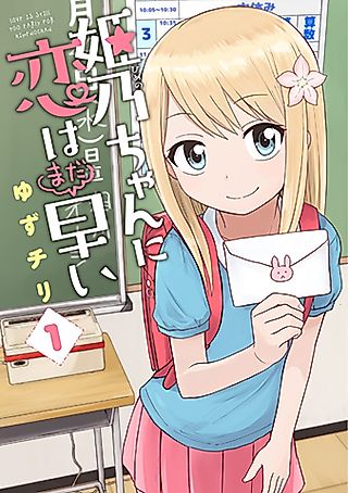 Cover image for the manga called Love is Still Too Early for Himeno-chan