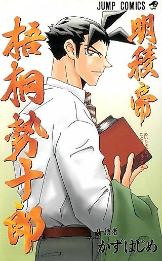 Cover image for the manga called Famous Itinerary