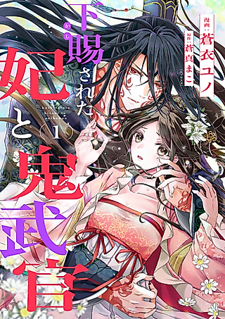 Cover image for the manga called Kashi sareta kisaki to oni bukan