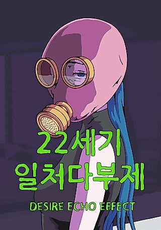 Cover image for the manhwa called 22nd Century Polygamy