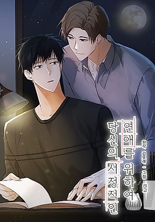 Cover image for the manhwa called Love Between the Lines