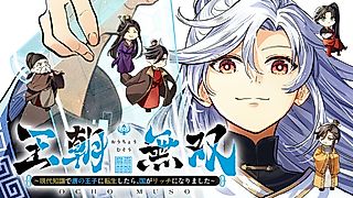 Cover image for the manga called Unrivaled Dynasty: The Modern Prince of Tang