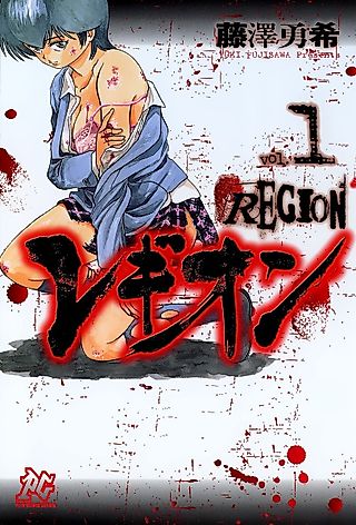 Cover image for the manga called Region