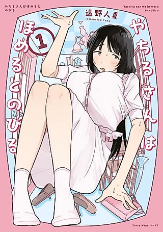 Cover image for the manga called Yachiru-san Grows When Praised