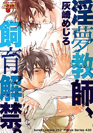 Cover image for the manga called Lewd Dream Teacher, Training Unleashed
