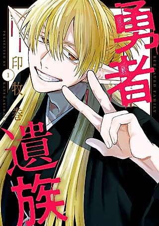 Cover image for the manga called The Hero’s Bereaved Family