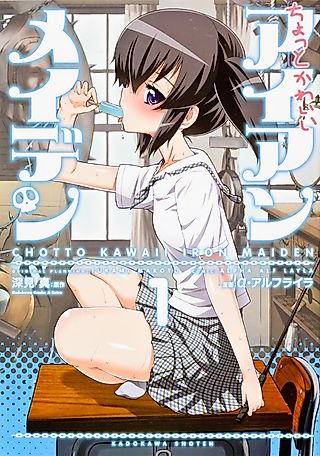 Cover image for the manga called A Little Cute Iron Maiden