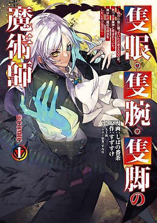 Cover image for the manga called The One-Eyed, One-Armed, One-Legged Sorcerer