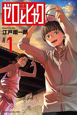 Cover image for the manga called Zero to Hyaku