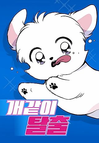 Cover image for the manhwa called Run Like a Dog