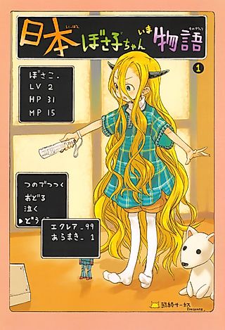 Cover image for the manga called Nippon Bosako-chan Ima Monogatari