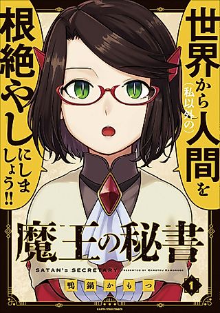 Cover image for the manga called Satan's Secretary