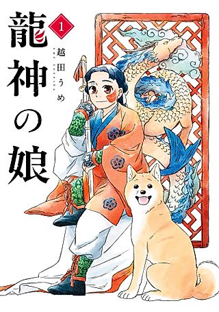 Cover image for the manga called Daughter of the Dragon God