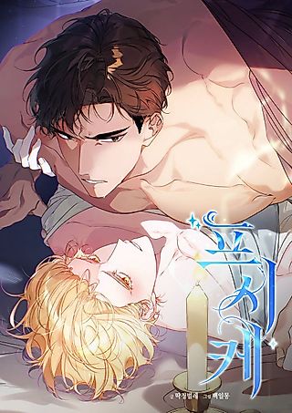 Cover image for the manhwa called Psyche