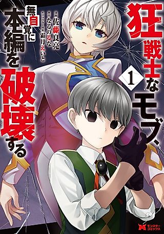 Cover image for the manga called The Berserker NPC Unknowingly Destroys the World