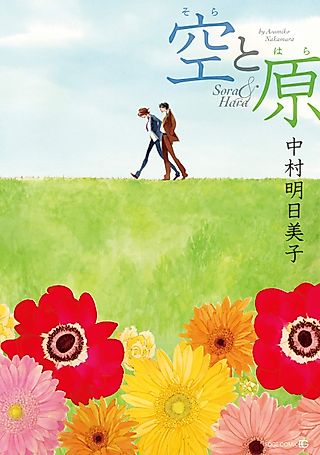 Cover image for the manga called Classmates: Sora & Hara