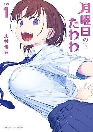 Cover image for the manga called Tawawa on Monday
