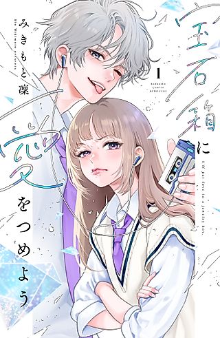 Cover image for the manga called Keepsake Heartache