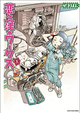 Cover image for the manga called Koigakubo Works