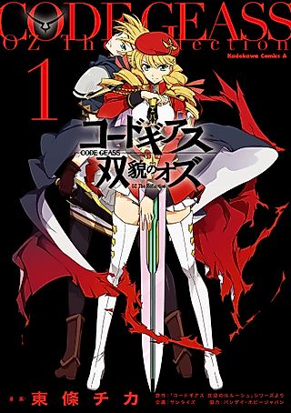 Cover image for the manga called Code Geass: Oz the Reflection