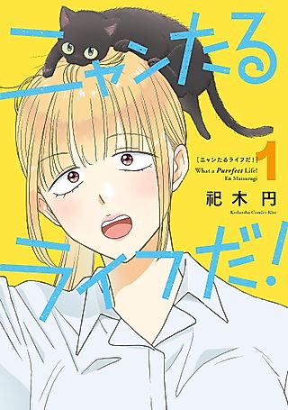 Cover image for the manga called What a Purrfect Life!