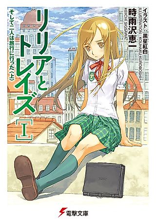 Cover image for the novel called Lillia and Treize