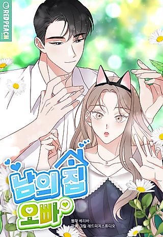 Cover image for the manhwa called The Other Younger Brother